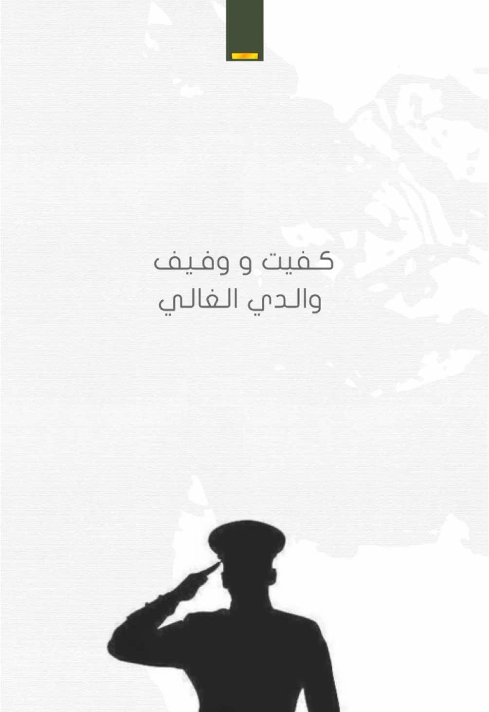 تقاعد الوالد | رئيس رقباء 🎖️ #تقاعد #تقاعد_ابوي #رئيس_رقباء #عسكرية #تقاعدي #explore #اكسبلورexplore 