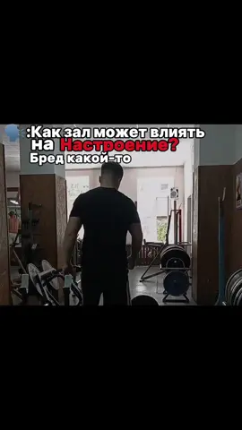 #качалка#gym#GymTok 