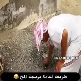 طريقه أعاده برمجه المخ