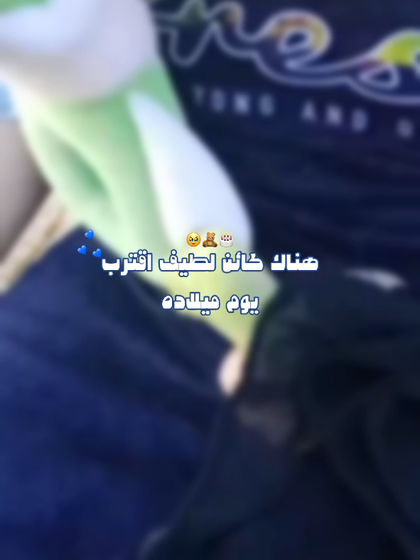 اقترب يوم ميلاد صغيري 🥹🩵