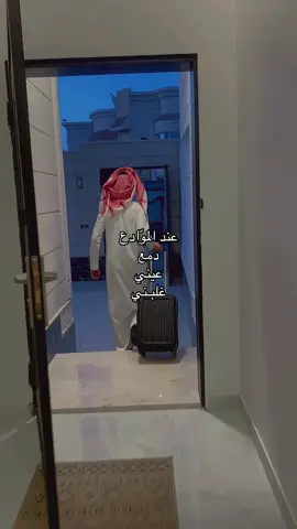 #CapCut #عند #الموادع#محمدعبده #قصيد #الامير #خالدالفيصل #اكسبلور #اكسبلورexplore #اكسبلووووورررر #اكسبلورexplore❥🕊 #tiktok #trending #tik_tok #tk #fyp #foryou #foryoupage #fypシ #fypシ゚viral #f#explore #edit #شعر #شيلات#سفر #السفر #تبوك #الى #خالد_الفيصل ##تيك #تيم_أيكونز #تيم_fbi⚡ #تي #ترند #ترندات_تيك_توك #تصاميم #تصميم #تصميم_فيديوهات🎶🎤🎬 #ال #السعودية #الرياض #الشمال #اب #احساس #الحب #الحب❤️ #كلمات #ترند 