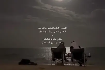 وحد وتسوي لكً عشرَِ . #فلاح_المسردي #fyp #tiktok 