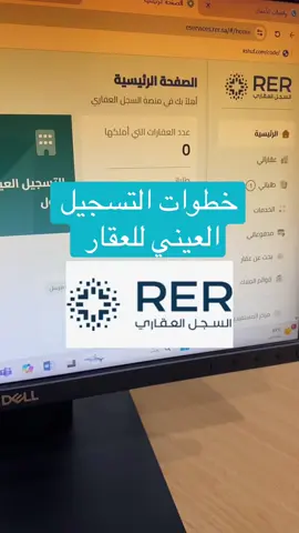 طريقة التسجيل العيني للعقار #السجل_العقاري #التسجيل_العيني_للعقار #عقار #هيئة_العقار 