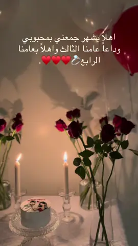 4 سنين من الحب والامان💍♥️. #CapCut #اكسبلور 