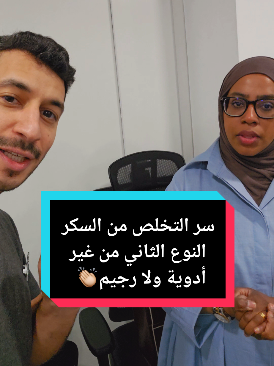 سر التخلص من السكر النوع الثاني من غير أدوية ولا رجيم ولا حرمان.  #الكويت🇰🇼 #الخليج #عبداللطيف_الشايجي #برنامج_الصحة_المستدامة #السكر #السكري #قصة_حقيقية 