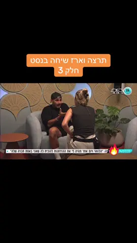 #תרצהכהן #ארזותרצה #פוריו #fyp #האחהגדול #ארזאיסקוב 