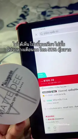 แกร คุ้มมากตุนได้ตุน ‼️✅#คุชชั่นปกปิด #คุชชั่นกันน้ํา #คุชชั่นคุมมัน #คุชชั่นสุรีย์พร #สุรีย์พร #คุชชั่น 
