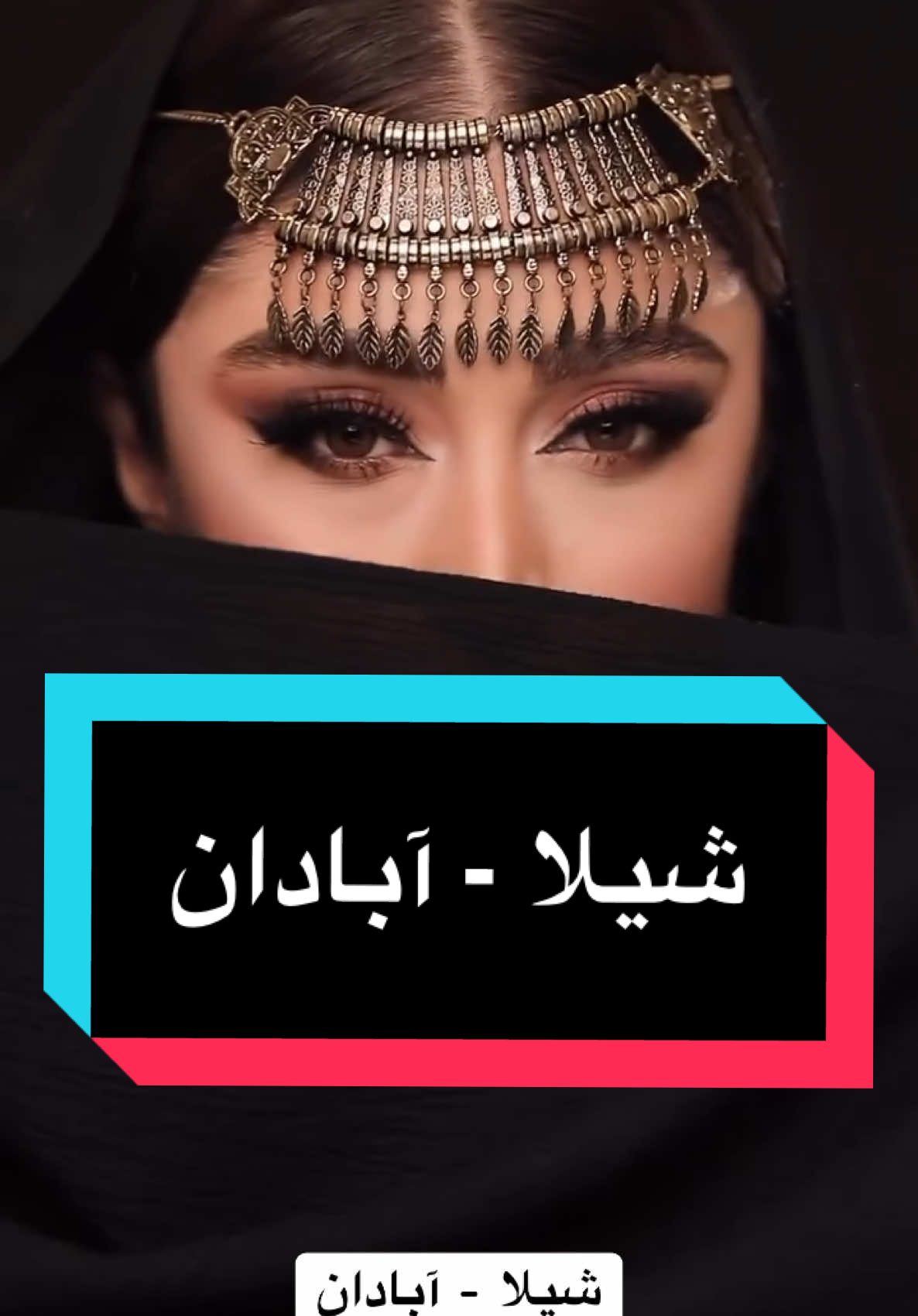 #VNVideoEditor #cupcut #viral #vypシ #vyp #vip #moein #moeinasfahani #iran #iranmusic #haide #mahasti #gogoosh #laila #stran #duhok #duhok_zaxo_amedi_semel_akre #duhok_zaxo_amedi_semel_akre_hawler #duhok_music_kurd #duhokcity #duhok❤️ #kurd #kurdi #kurdistan #hawler #slemani #akre #barzan #mergasor #halabja #shexan #mahabad #rojhalat #rojhalatê_kurdistan🇹🇯️🇹🇯️ #kurdishmusic #معین #معین_اصفهانی #گوگوش #مهستی #هایده #ایران #ترانه #لوس_انجلوس #طهران #لیلافروهر #آبادان #عبادان #شيلا #كوردستان #كوردستان_العراق 