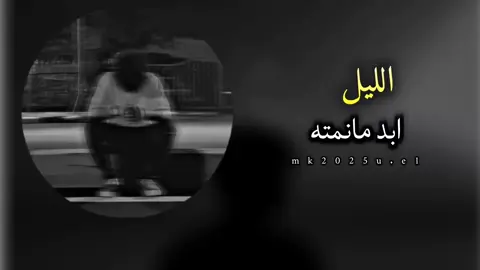 #الليل_ابد_مانمته😞💔#