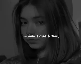 #rawchi_music 🖤ڕاستە تۆ جوانو ناسکی