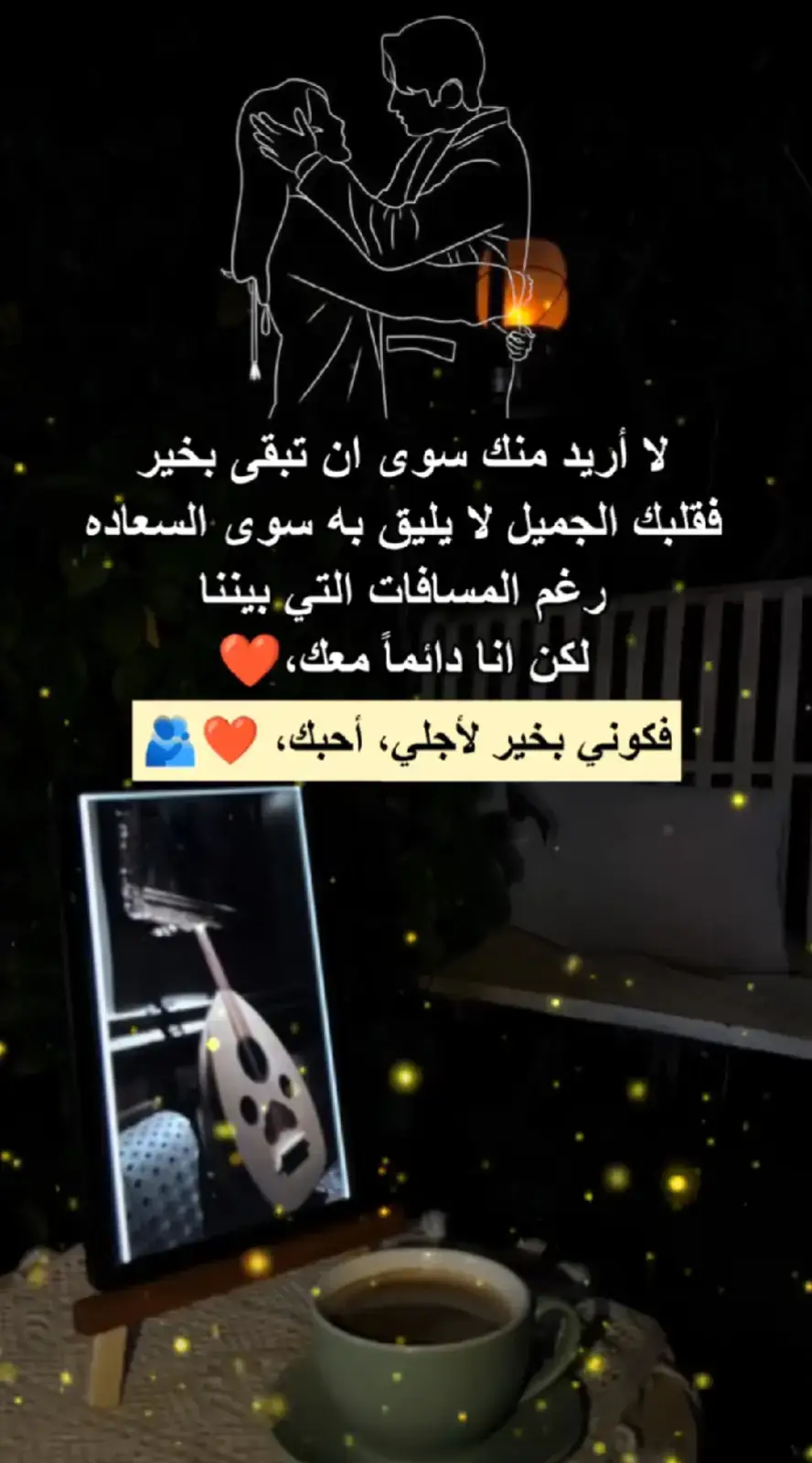 كن بخير لأجلي 🫶❤️