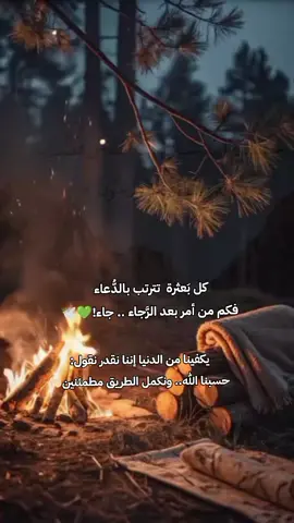 ما دام حسبنا الله على كل شي.. ما نهاب ضيق ولا هم ولا حتى تأخير💚#creatorsearchinsights 