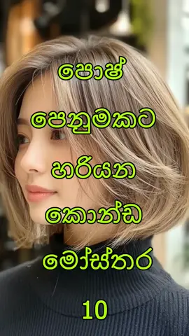 The best haircut for a posh look. #viral #best #hair #cute #tiktok #fyp #foryou 