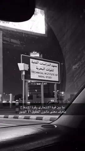 #معهد_الدراسات_الفنية_للقوات_البحرية #RSNF 