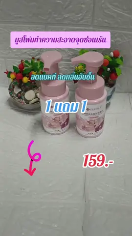 #จุดซ่อนเร้นสะอาดหอมมั่นใจ #จุดซ่อนเร้นสะอาดหอมมั่นใจ #จุดซ่อนเร้นเป็นเรื่องสําคัญ #tiktokป้ายยา #tiktokshopครีเอเตอร์ 