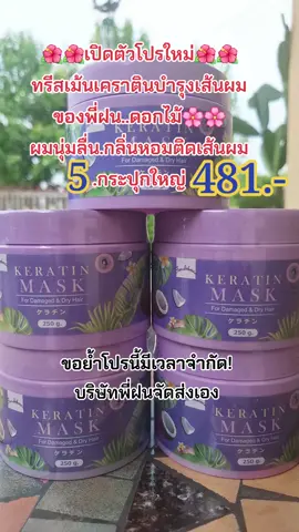 #คนสวยขายทุกอย่าง #รีวิวบิวตี้ #tiktokป้ายยา #เคราติน #บํารุงผม #ผมนุ่มลื่นเงางาม #กลิ่นหอม #สนใจกดตะกร้าเลยจ้า🧺 
