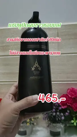 #แชมพูปิดผมขาวหอมเกศ #ปิดผมหงอก #ย้อมสีผม #บํารุงผม #tiktokป้ายยา #tiktokshopครีเอเตอร์ 