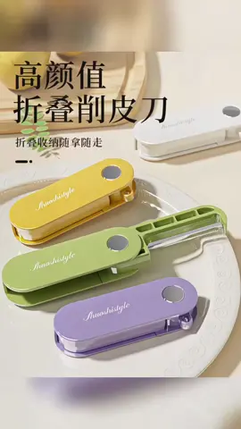 折叠削皮刀#小巧便携 