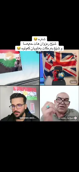 #شێخرەزوان #شێخرەزوانن #ساردە #shexrazwan #sardar #شێخبەرەکات 