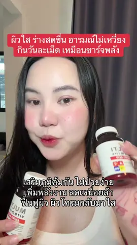 #วิตามินรวม #วิตามินบำรุงร่างกาย #ผิวโทรม #นอนน้อยต้องกิน #วิตามินผู้หญิงผู้ชายกินได้ 