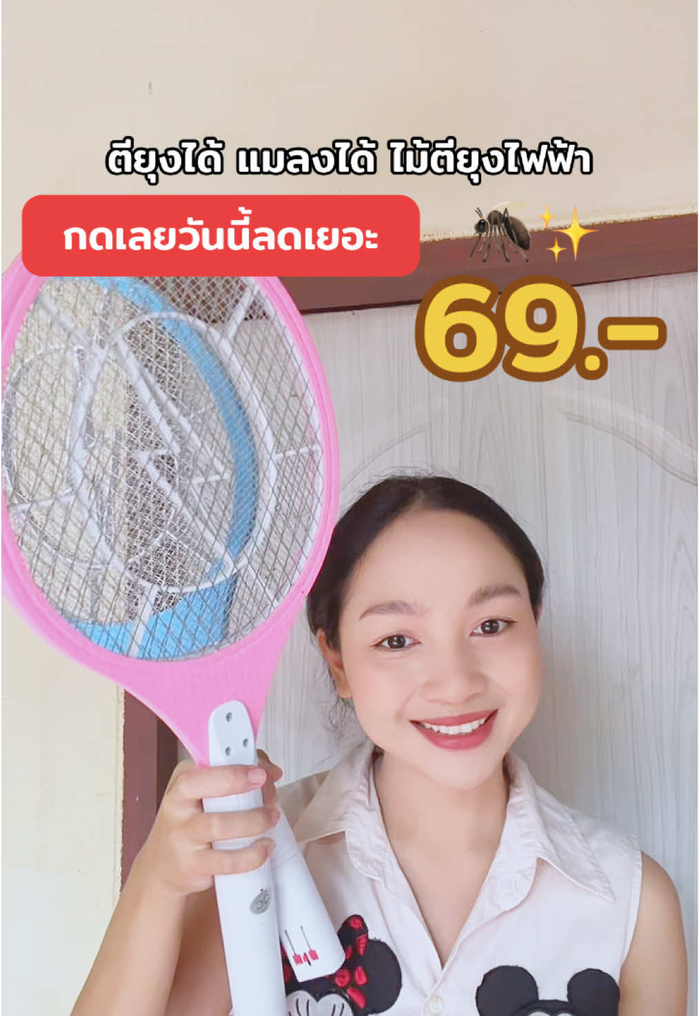 #กําจัดยุง #ไม้ตียุงไฟฟ้า #ไม้ตียุง #ไม้ช็อตยุง #ไม้ช็อตยุงไฟฟ้า #fyp 