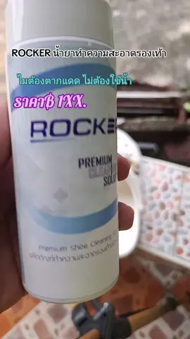 #เทรนด์วันนี้ #น้ำยาซักรองเท้า สูตรใหม่ ฟรีแปรง+ผ้าไมโคร #tiktokครีเอเตอร์ 