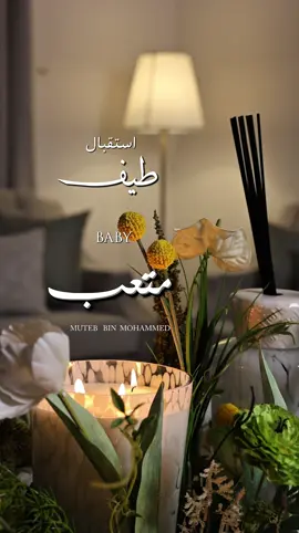 #مصوره #حفرالباطن #استقبال_مولود #استقبال #مولود #اكسبلور #explore #foryou #fyp #fypシ #الكويت🇰🇼 #kuwait 