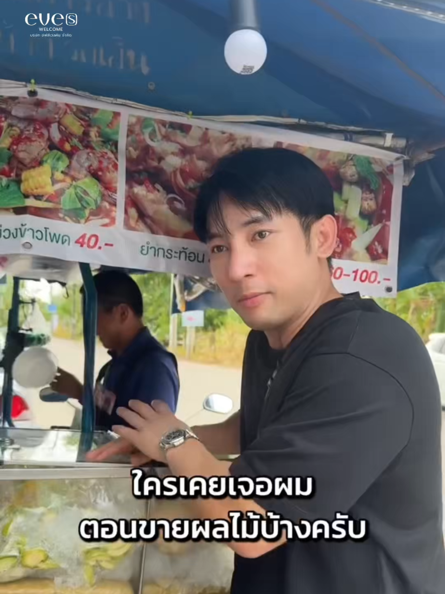 มีใครเคยเจอพี่แซนตอนขายผลไม้บ้างมั้ยน้าา😂⁉️ #CEOKIO