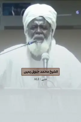 #شيخ من عالم آخر  ينصح الأمة حتى تشعر كأنك في عهد الصحابة  إنه شيخنا الجليل محمد جبريل يمين حفظه الله و رعاه#creatorsearchinsights #