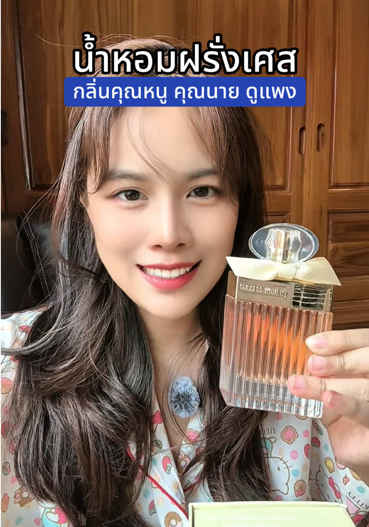 น้ำหอมกลิ่นแพง #น้ำหอมจากฝรั่งเศส #น้ำหอม #sellion #น้ำหอมsellion 