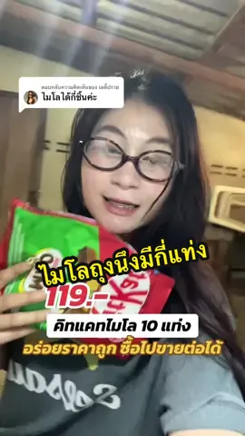 ตอบกลับ @เลดี้ปราย #kitkatmilo #kitkatthailand #kitkat #ขนมช็อกโกแลต #อร่อยบอกต่อ #คิทแคท #ช็อกโกแลตแท้ #ช็อกโกแลต #ฟีดดดシ #เปิดการมองเห็น 