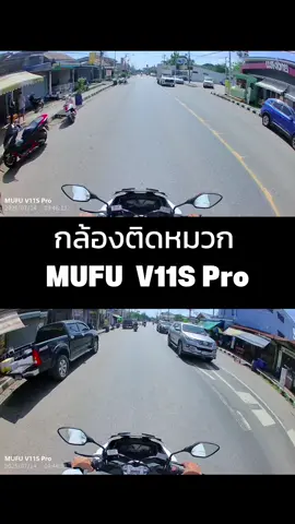 ติดไว้ อุ่นใจกว่า! กล้อง 1080P กันน้ำ บันทึกได้นาน 15 ชม. ใครขี่บิ๊กไบค์ หรือใช้มอไซค์ทุกวัน ต้องมี! #โปรแรงลดเหลือสองพันต้นๆ 🏷️ แฮชแท็ก: #กล้องติดรถ #MUFUV11SPro #บันทึกอัตโนมัติ #กล้องมอไซค์ #ไบค์เกอร์ไทย #กล้องติดหมวกกันน๊อค😲💨 #กล้องติดหมวกกันน็อค #กล้องติดหมวกกันน็อคmufu 