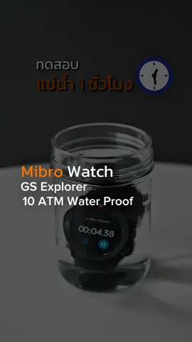 Mibro Watch GS Explorer 10 ATM Water Proof #smartwatch #mibro #mibrothailand #สมาร์ทวอช #gadget #อุปกรณ์อิเล็กทรอนิกส์ #mibrowatchgsexplorer 
