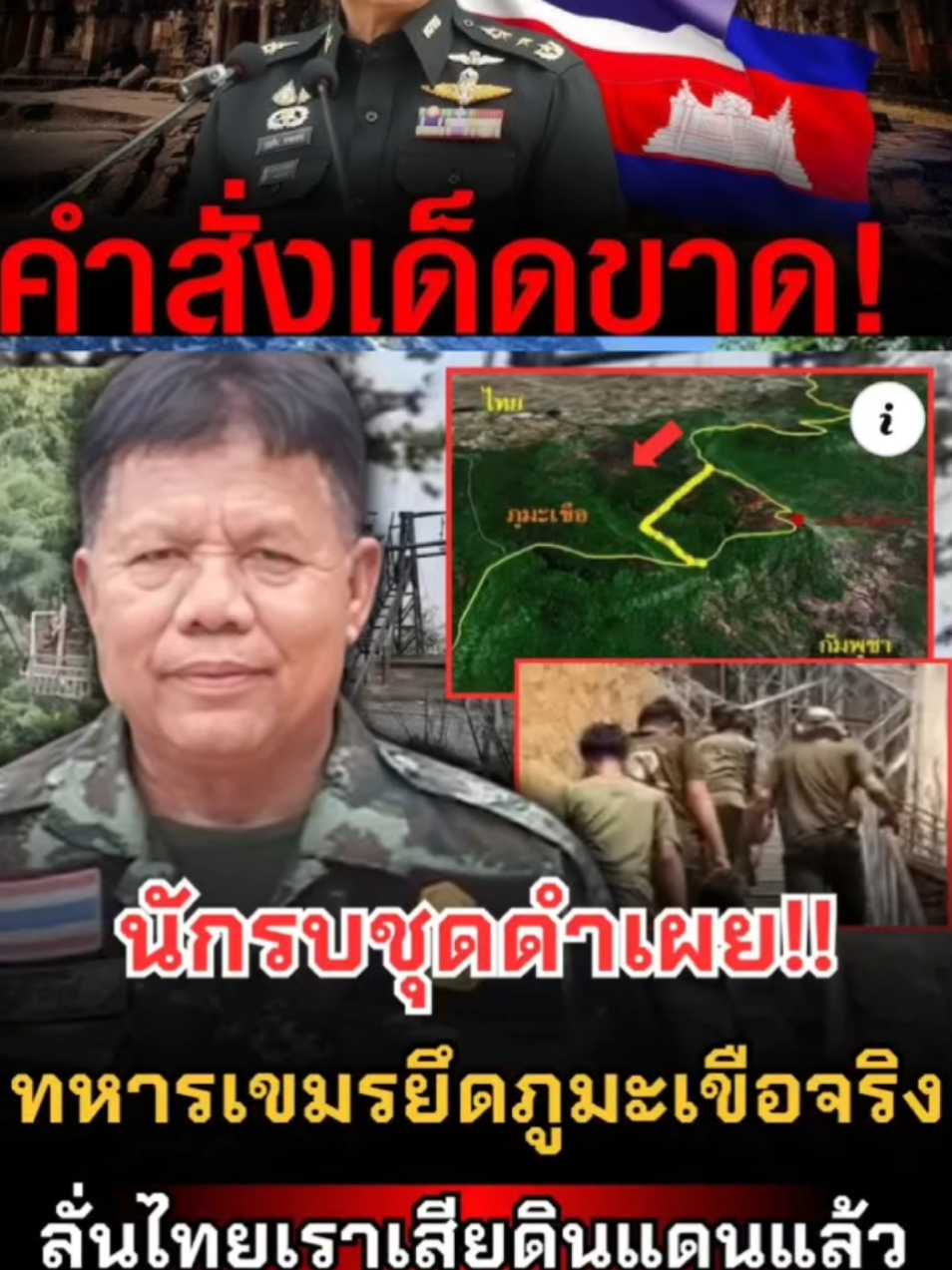 #เทรนมาแรงวันนี้ #ข่าวด่วน #แม่ทัพภาค2#ชายแดนไทยกัมพูชา #ขึ้นฟีดเถอะ 