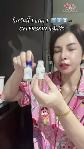 CELERSKIN Acne Serum แต้มสิว ผิวแพ้ง่ายใช้ได้ #แต้มสิว #แต้มสิวยุบไวไม่ทิ้งรอย #รีวิวบิวตี้ #สิว #สิวอุดตัน 