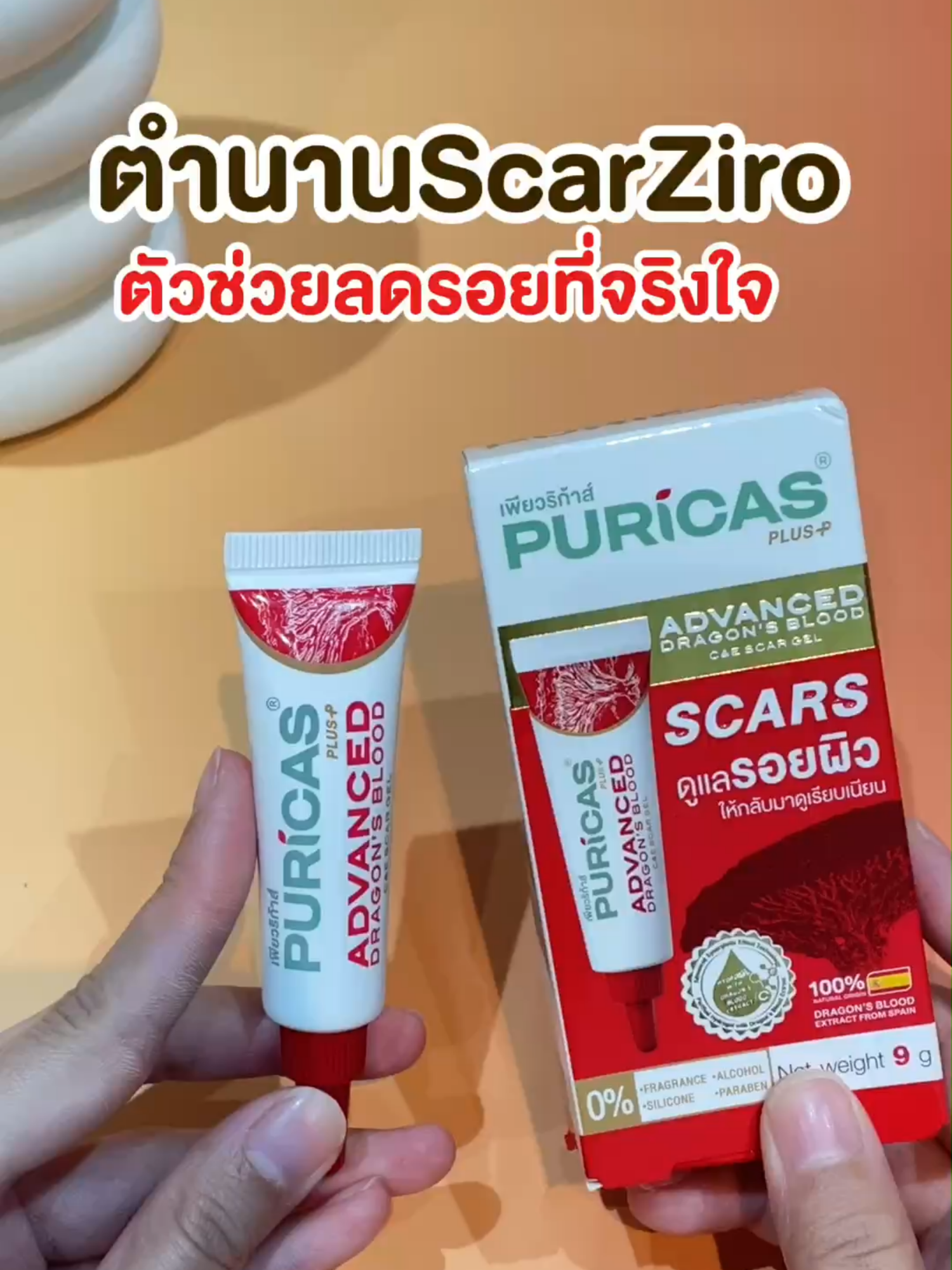 ตำนาน Scarziro ตัวช่วยลดรอยที่จริงใจ ไม่แปลกใจใครๆก็ใช้มากว่า 12 ปี🌳🩸 #Puricas #เพียวริก้าส์ #เจลลดรอยแผลเป็นเพียวริก้าส์ #แผลเป็น #รีวิวบิวตี้ #tiktokป้ายยา