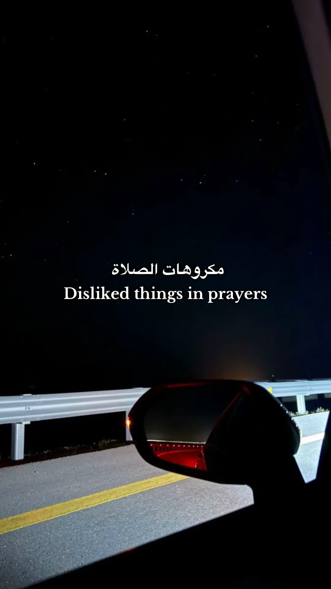 مكروهات الصلاة  Disliked things in prayers #fyp #قران #explorer 