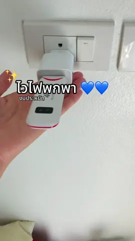 #พ็อคเก็ทไวไฟ #วายฟายพกพา #พ็อกเก็ตwifi #ไวไฟใส่ซิม 