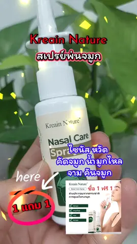 Kreain Nature #เทรนด์วันนี้ #tiktokviral #tiktokshop #เปิดการมองเห็น #ดันขึ้นฟีดที #กระแสมาแรง #tiktokครีเอเตอร์ #รักสุขภาพ #สินค้าขายดี #ของดีบอกต่อ 