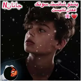 دا دہ تور الک شوقی شوقی دی نور مستانہ  مست سونگ#plzvarialvedio🖤🥀💔❤️‍ #varialvedio #پشتون_تاجیک_هزاره_ازبک_زنده_باد🇦🇫 #afghanboy #trending😇❤️?😇terndin #grouth_my_tiktok_account❤️🌺🌷🙏❤️ #trending😇❤️?😇terndin #fullsong🎶🎶viralsong #plzvarialvedio #afghantypist #پشتوسونگ🖤🔥fyp #afghanistan🇦🇫 #varialvedio 