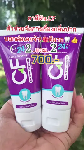 #คนสวยขายทุกอย่าง #รีวิวบิวตี้ #tiktokป้ายยา #ยาสีฟัน #ลดกลิ่นปาก #สนใจกดตะกร้าเลยจ้า🧺 