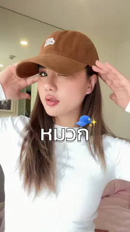 หมวกน่ารักเกิน #หมวก #หมวกเบสบอล #หมวกเบสบอลแฟชั่น #หมวกแก๊ป 
