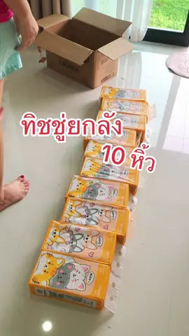 #ทิชชู่ยกลัง #ทิชชู่ยกแพ็ค #ทิชชู่ราคาถูกคุ้มมาก #ทิชชู่หูหิ้ว 