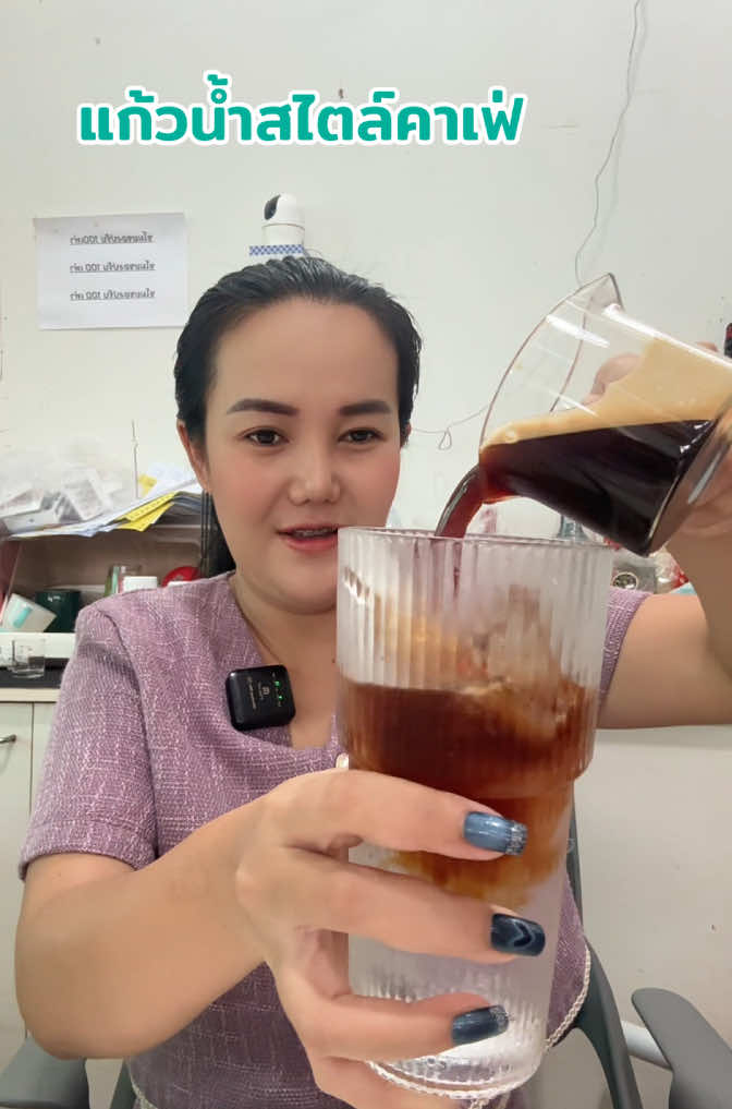 แก้วน้ำสไตล์คาเฟ่#แก้วน้ำ#แก้วน้ำสไตล์คาเฟ่#เทรนวันนี้ #fyp #แม่ปูขอรีวิว🏠 #แม่ปูรีวิว🦀 