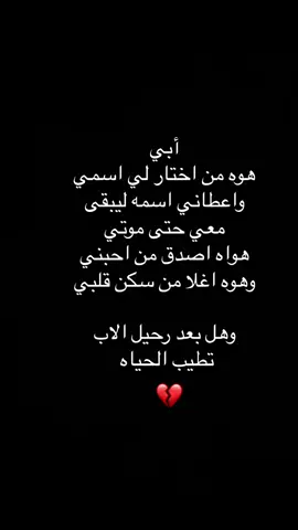 #رحم الله ابي وابائكم وكل من رحل #الاب لا يعوض #