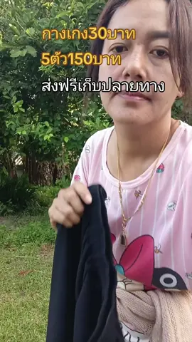 #กางเกง#กางเกงกีฬา @แคท เลี่ยนยงค์ @แคท เลี่ยนยงค์ @แคท เลี่ยนยงค์ 