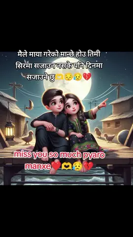 डिलमा सजाको मान्छेलाई कहिल्यैभुल्न नसकिँदै रहेछ#😔😔😥😥 #brokenheart💔sad_felling😞😞 #broken heart 💔💔💔 #tiktoknepal🇳🇵 