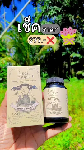 #กลูต้าเม็ดดํา #กลูต้าแบล็คเมจิก 