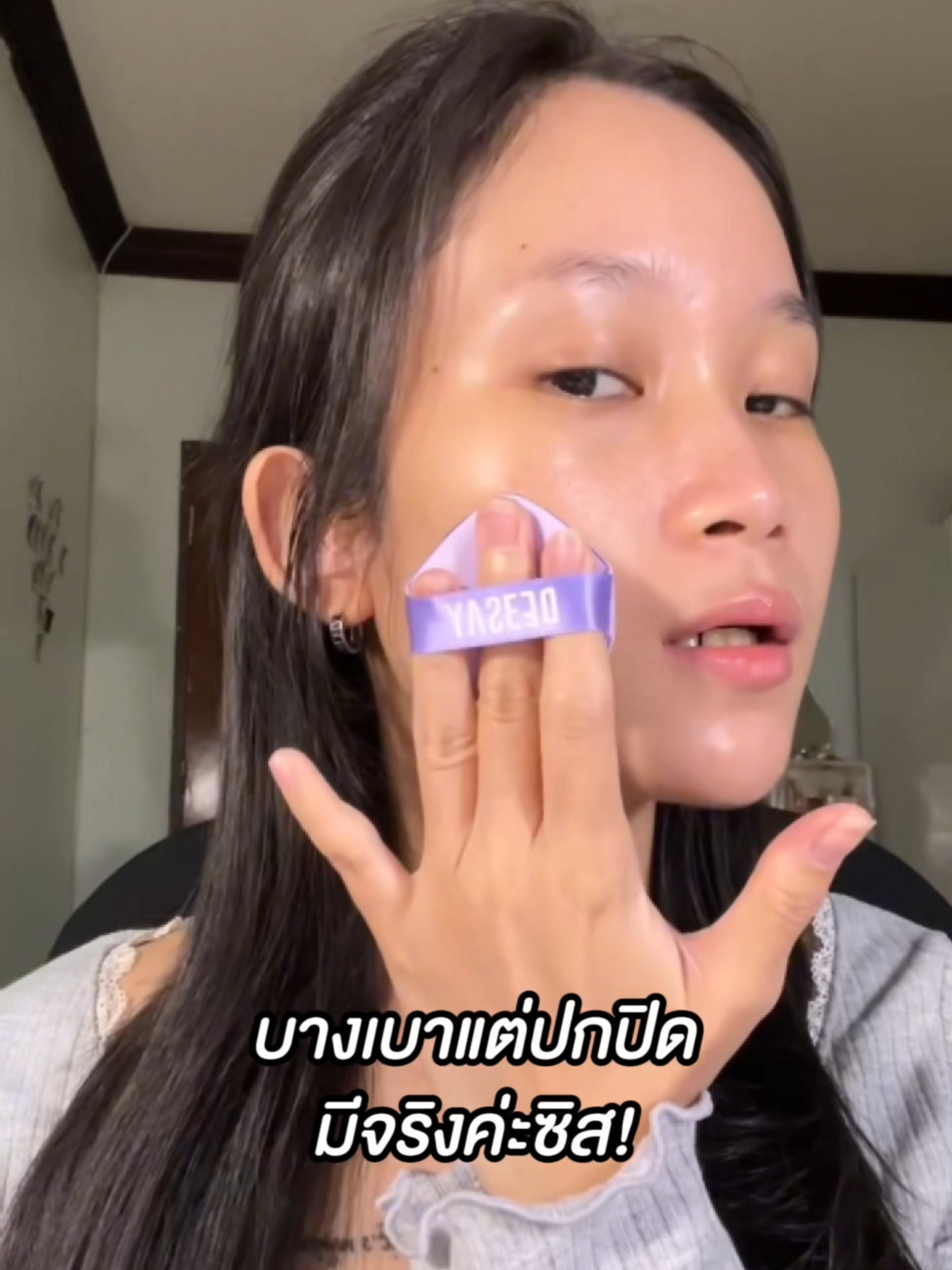 แต่งหน้าลุคคนสวยขาได้ด้วยคุชชั่นดีเซ้ย์เลยค่าทุกคน 🙋🏼‍♀️💜 #คุชชั่น #คุชชั่นคุมมัน #คุชชั่นดีเซ้ย์ #ดีเซ้ย์ #deesay #deesaythailand