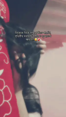 নিজেকে নিজেরই সান্ত্বনা দিতে হবে,,বেঁচে থাকতে হবে কেউ কারো না এই দুনিয়াতে #foryou #foryoupageofficiall #bdtiktokofficial🇧🇩 